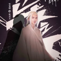 毕雯珺
