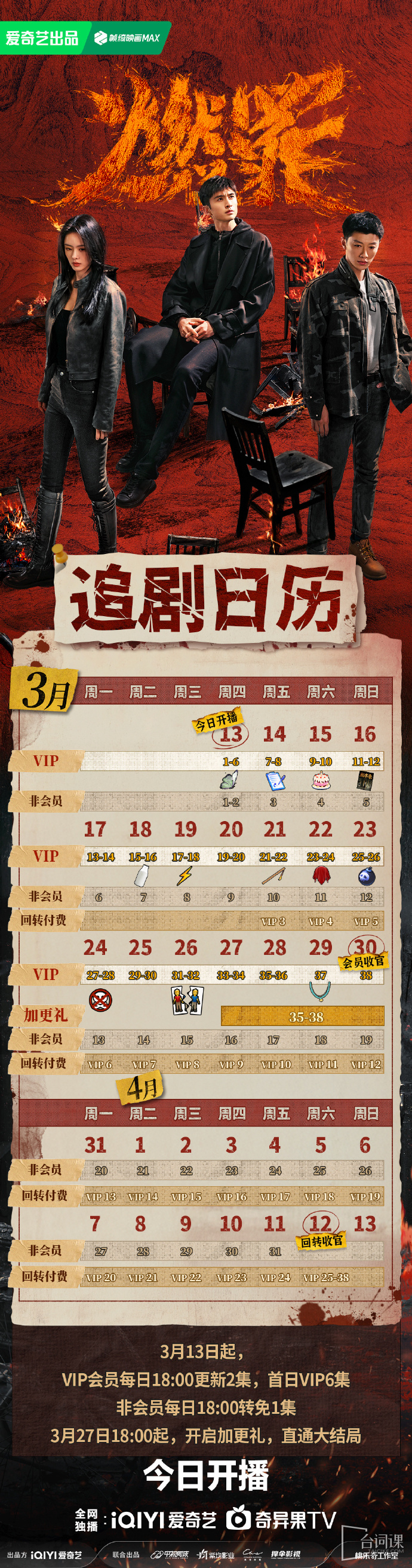 《Unnatural Fire》Seeking Calendar
