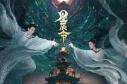 星辰令