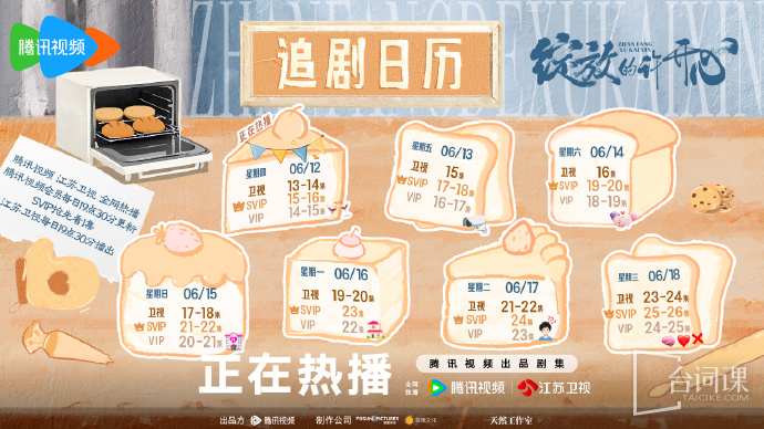 《zhanfangxukaixin》Seeking Drama Calendar