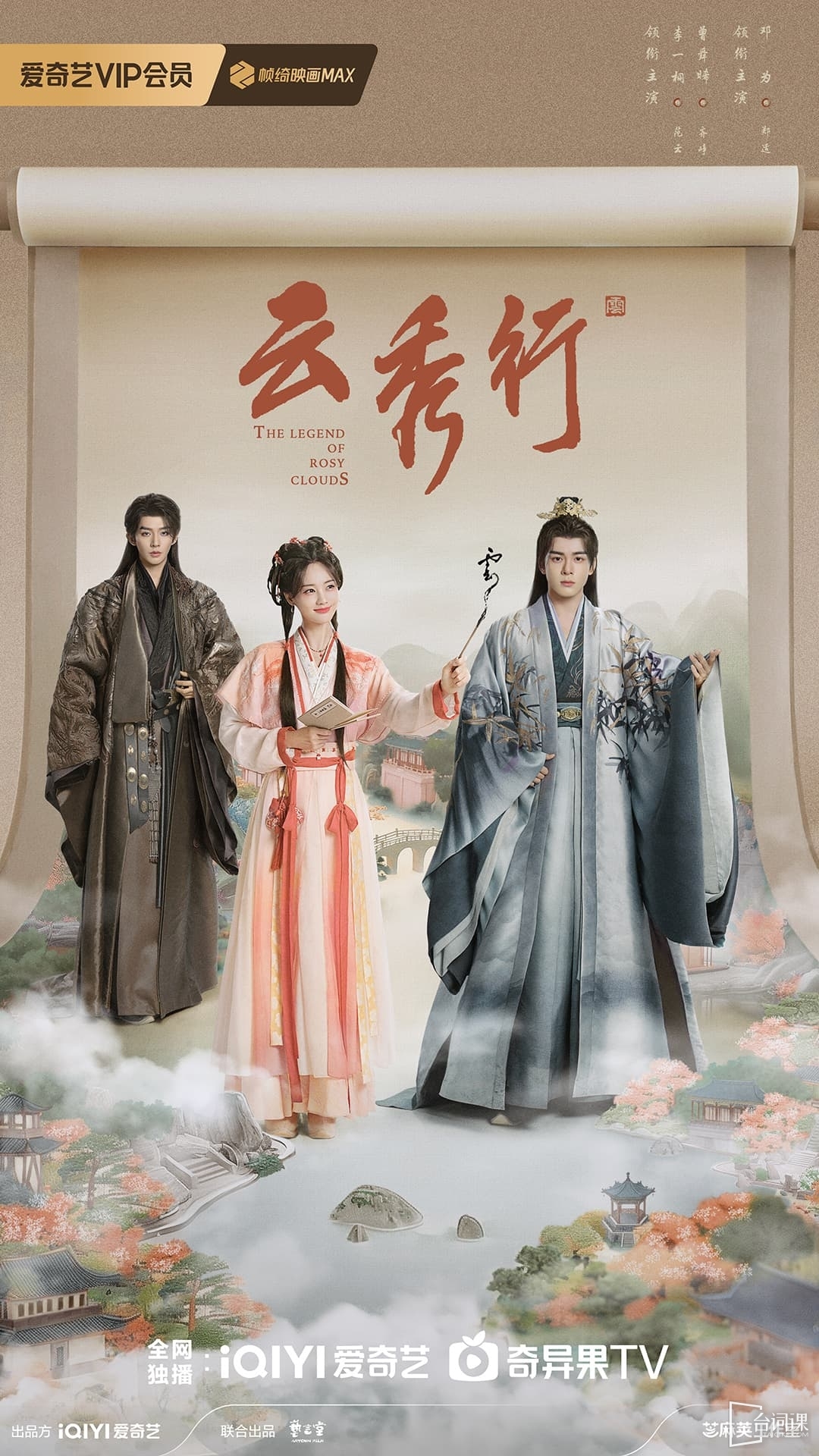 《云秀行》剧情介绍：讲了什么故事？