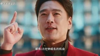 人生开门红剧照