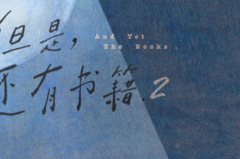 但是还有书籍第二季