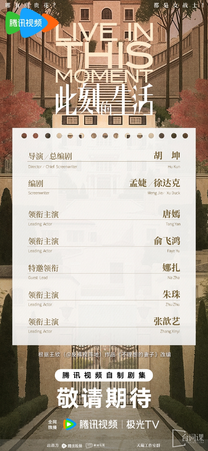 《Live in This Moment》Official starting lineup announced