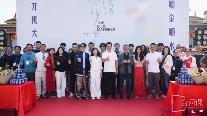 电影《伊洛瓦底》开机已于10月28日在云南瑞丽口岸姐告国门举行