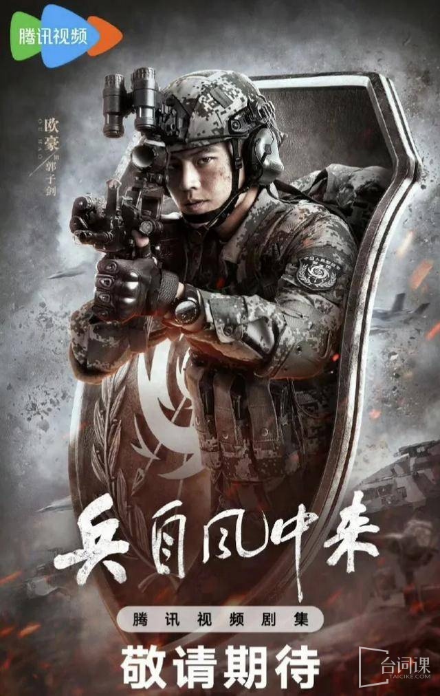 兵自风中来