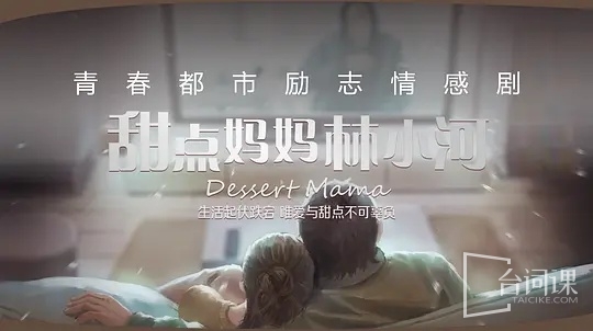 --Dessert mother Lin Xiaohe- (formerly named Love is free shipping) Today's official announcement will be held on September 5th. Xindong will be broadcast