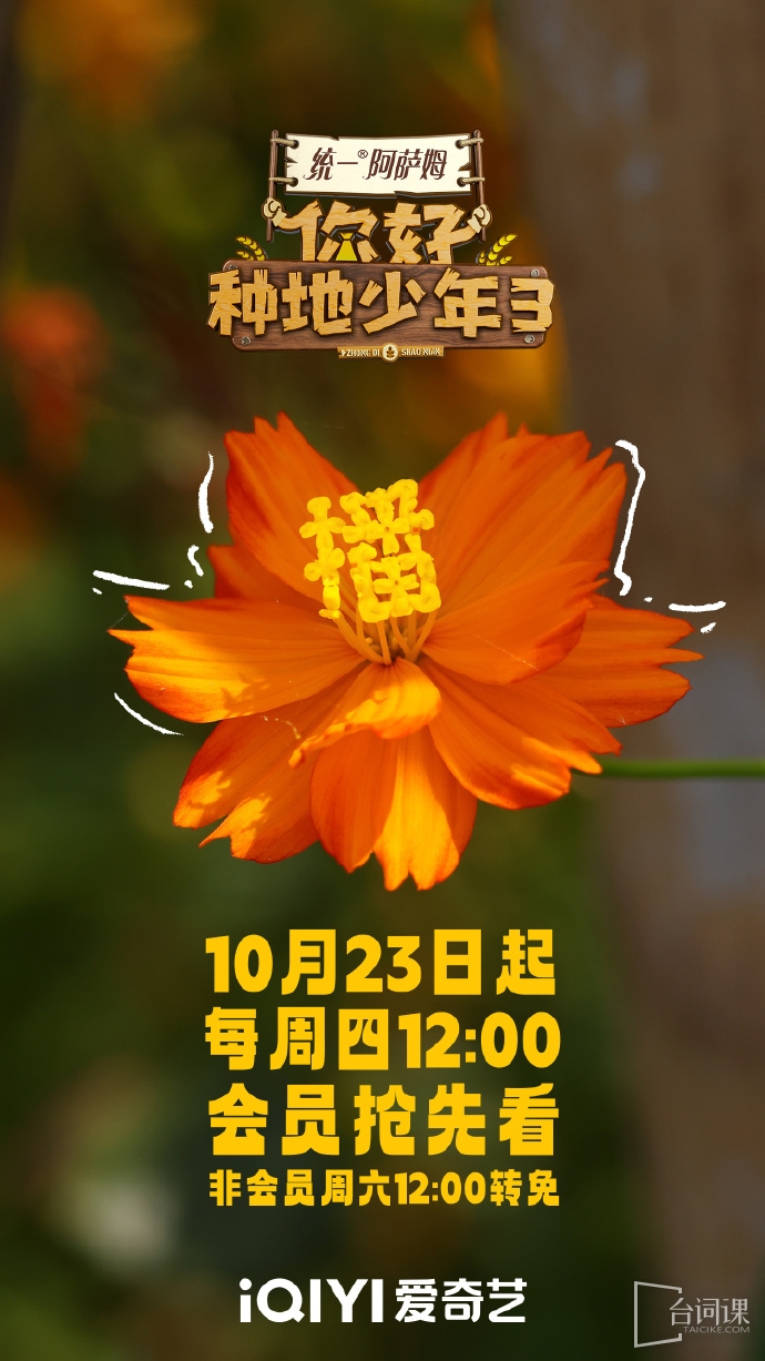 《你好種地少年3》定檔10月23日