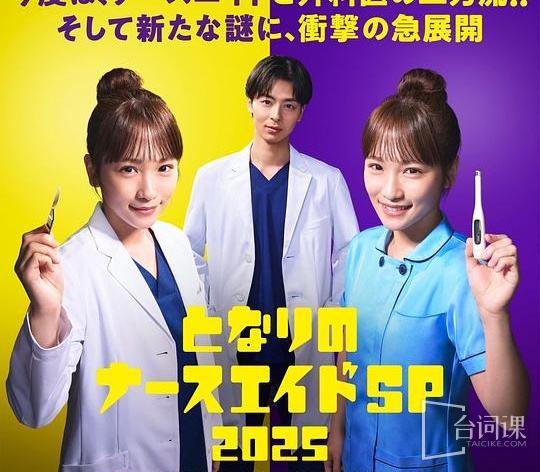 Nurse's Aide next door Special 2025