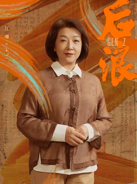 江珊