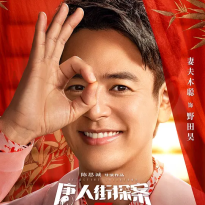 妻夫木聪