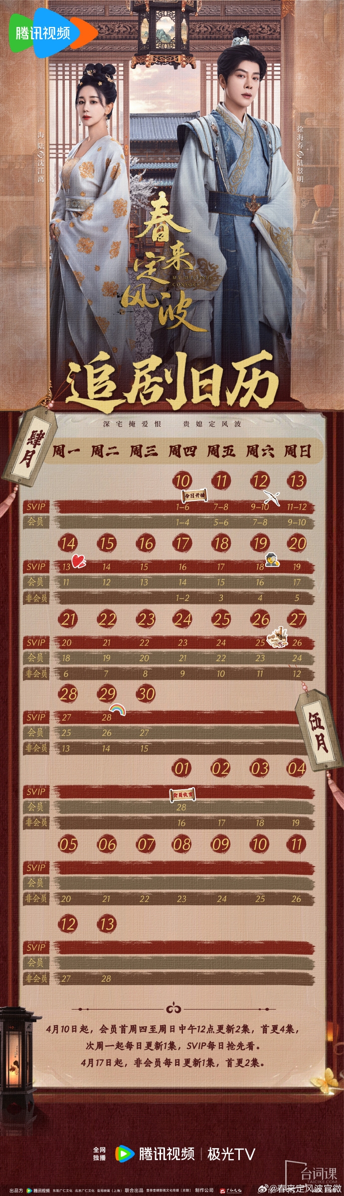 《my destined consort》Seeking Calendar