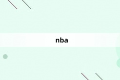 “nba”网络梗词解释
