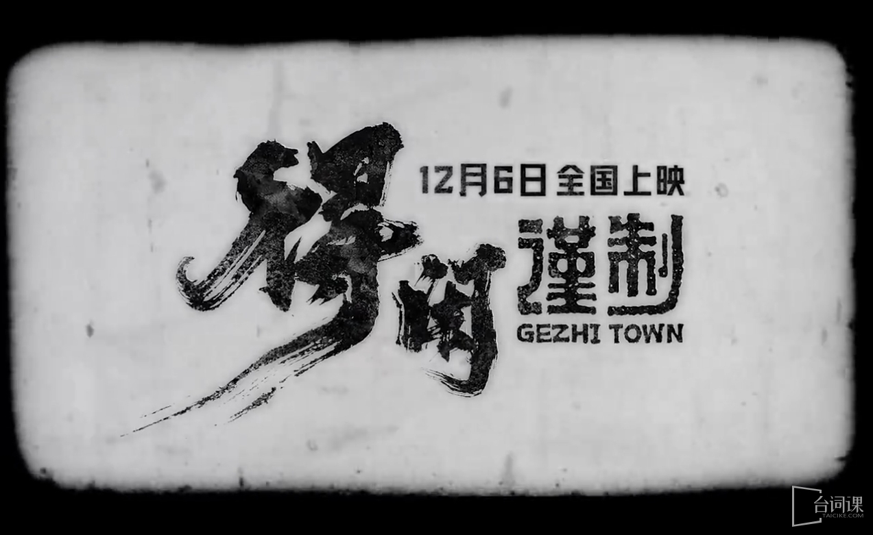 电影《得闲谨制》上映时间
