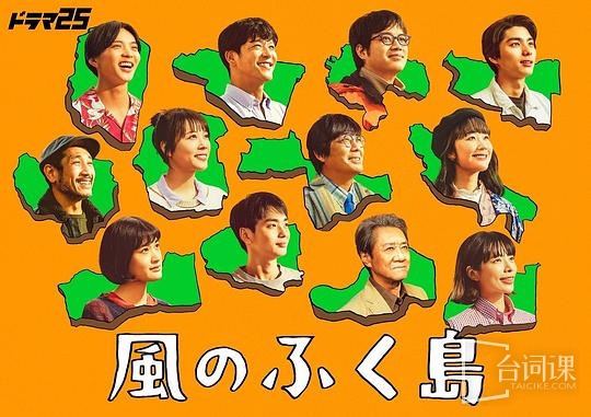 风之福岛