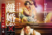 不離婚的男人