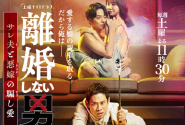 不離婚的男人