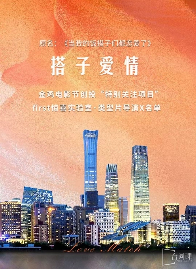 Movie - Love - is about to start