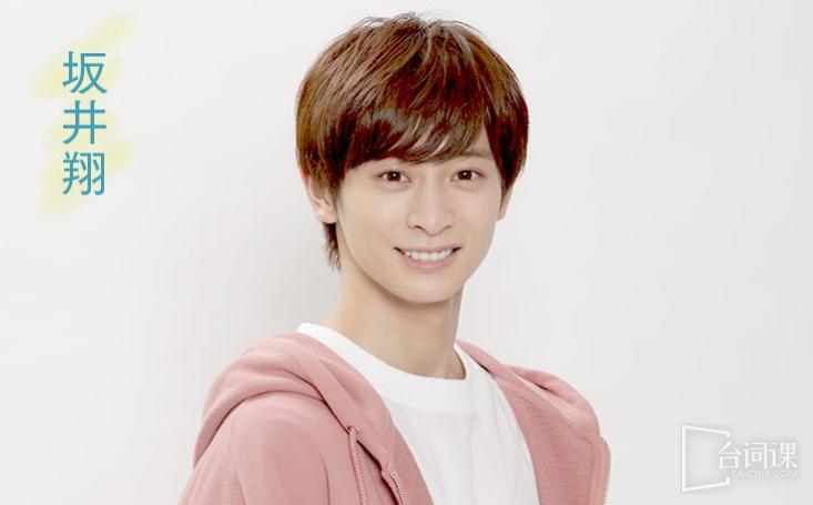 坂井翔
