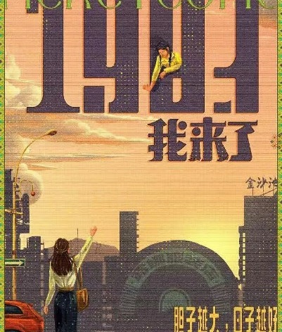 here i come 1983