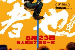 電影《脫韁者也》今日官宣提檔於8月23日