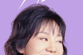 闫妮