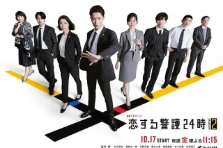 恋爱保镖24小时 第二季