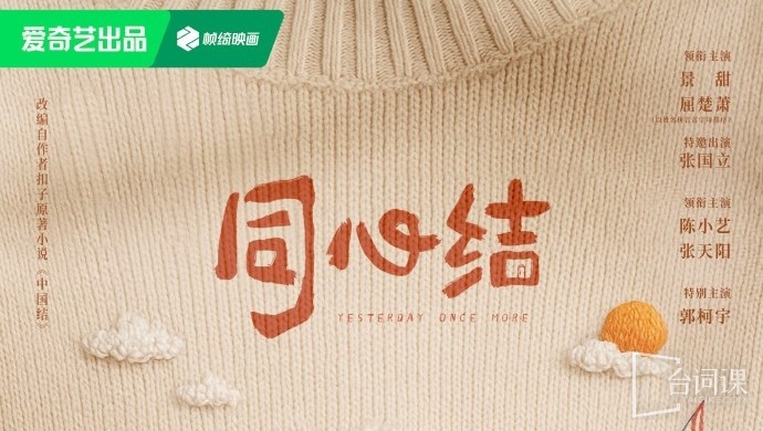 同心結
