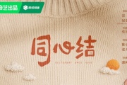同心結