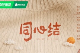 同心结