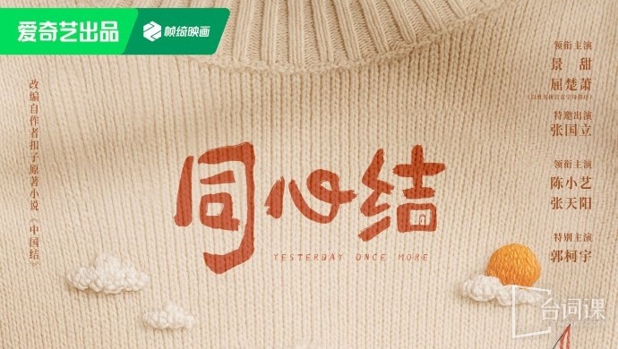 同心结