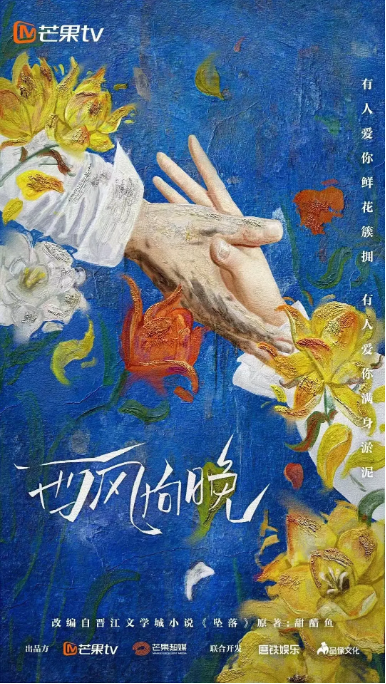 Mango Youth Drama《xifengxiangwan》