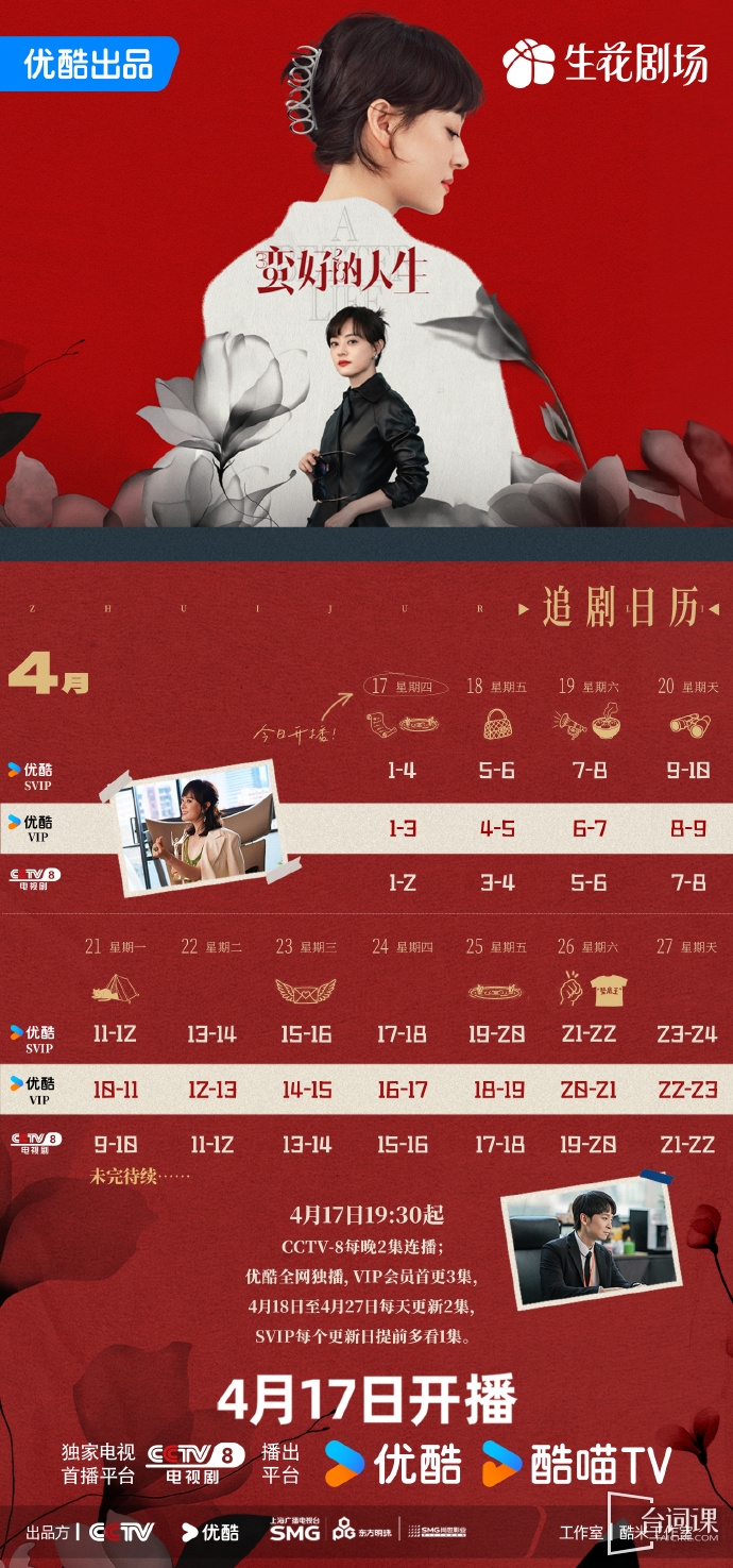 蠻好的人生