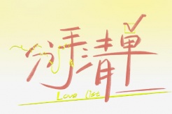 《Breakup List》Official Announcement
