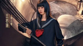 王若珊