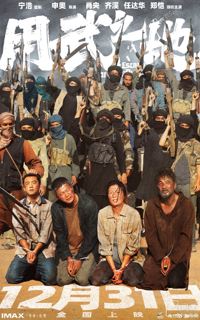 电影《用武之地》定档于12月31日上映