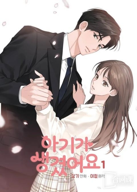 韩剧《理事长和我的秘密关系》原著漫画是什么