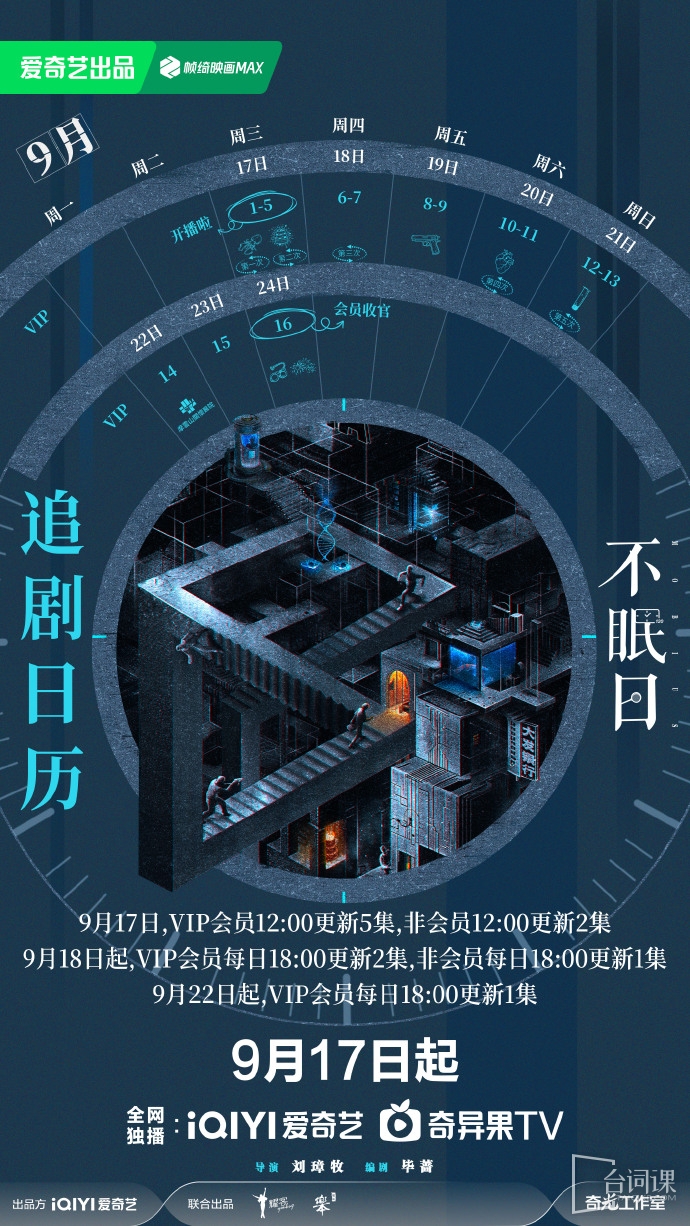 《Reverse Time Investigation Team》Seeking Calendar