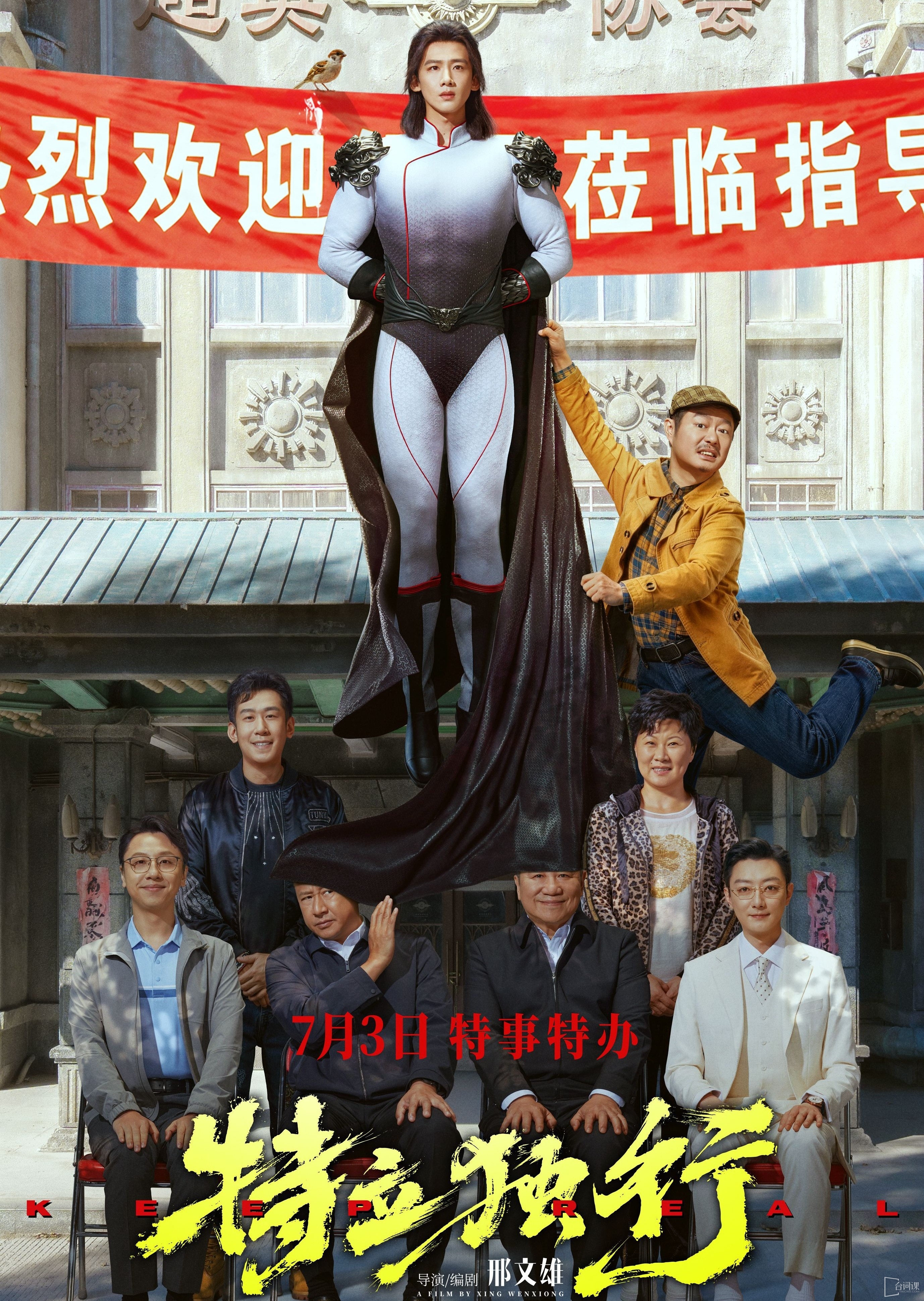 特立獨行
