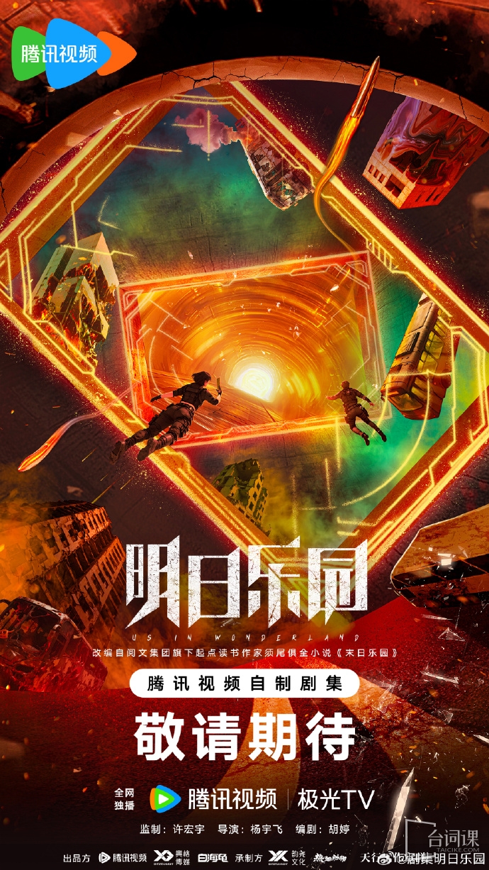《明日乐园》于今日在广东佛山正式开机