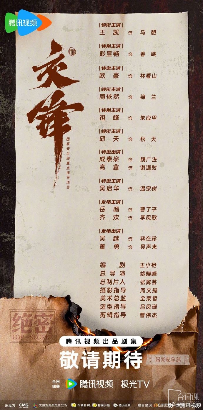 《交锋》9月29日于福建福州正式开机