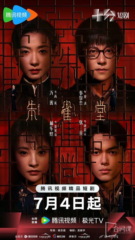 騰訊視頻7月預排上線劇集