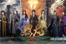 烈焰之武庚紀