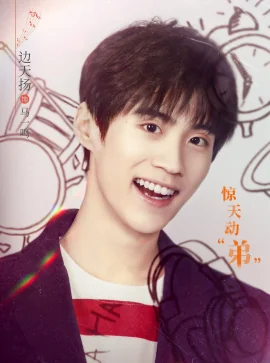 Bian Tianyang
