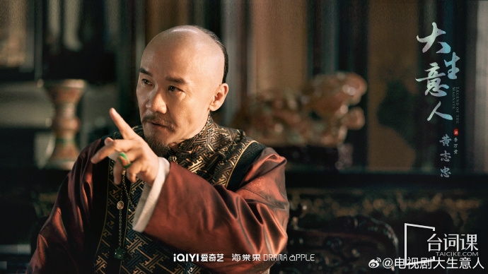 《大生意人》第15-16集預告