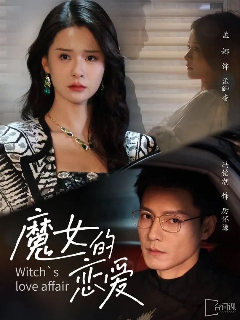 --The Witch's Love-Plot Introduction