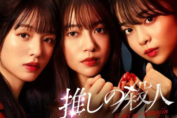 The underground idol murder case