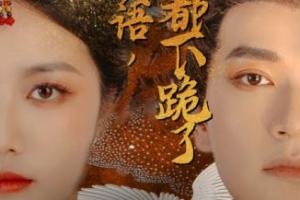 朕就說個英語，你們咋都下跪了