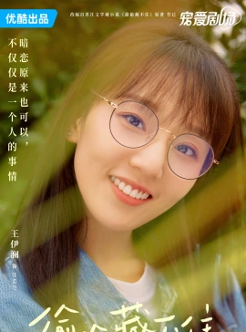 王伊澜