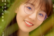 王伊澜